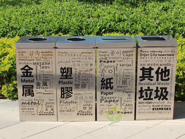 多國文字組合式不銹鋼分類(lèi)垃圾桶